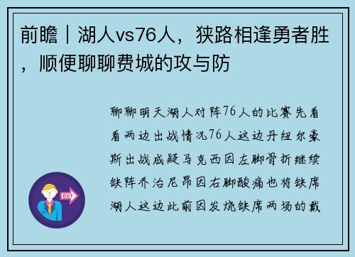 前瞻｜湖人vs76人，狭路相逢勇者胜，顺便聊聊费城的攻与防