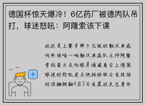 德国杯惊天爆冷！6亿药厂被德丙队吊打，球迷怒吼：阿隆索该下课