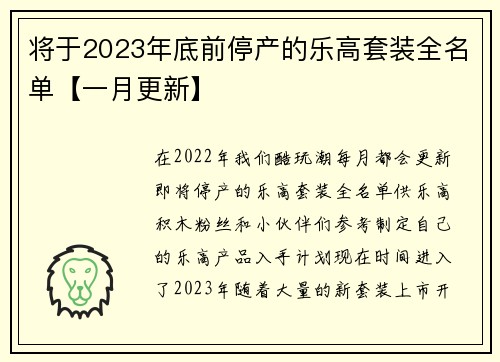 将于2023年底前停产的乐高套装全名单【一月更新】