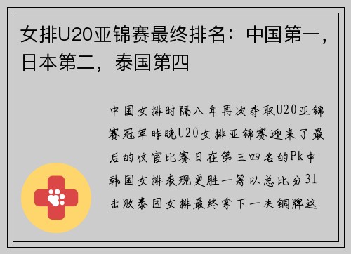 女排U20亚锦赛最终排名：中国第一，日本第二，泰国第四