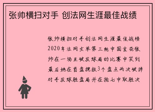 张帅横扫对手 创法网生涯最佳战绩