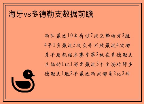 海牙vs多德勒支数据前瞻