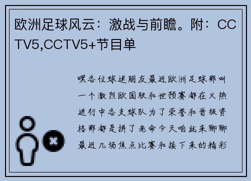 欧洲足球风云：激战与前瞻。附：CCTV5,CCTV5+节目单