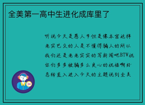 全美第一高中生进化成库里了